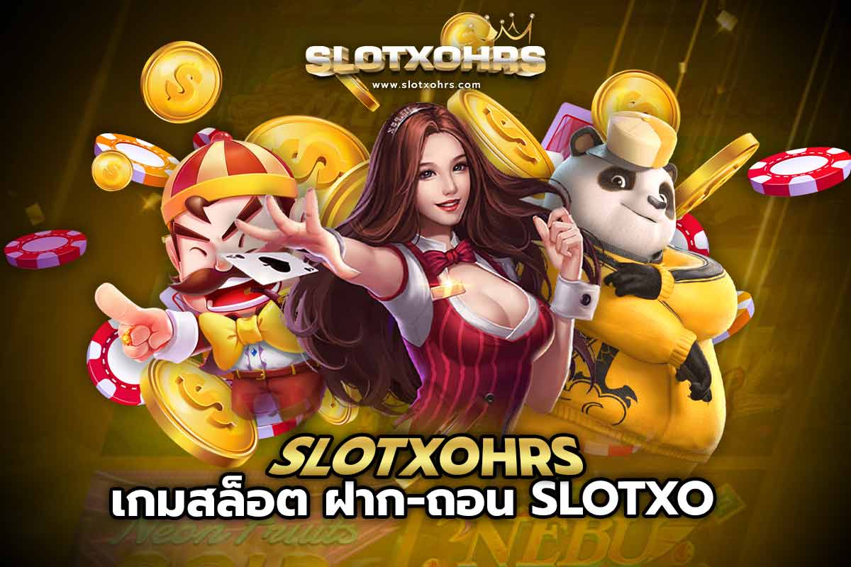 slotxohrsเกมสล็อต ฝาก-ถอน SLOTXO